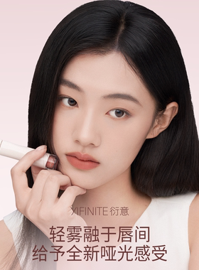 衍意慕斯唇霜5g轻雾融唇显白