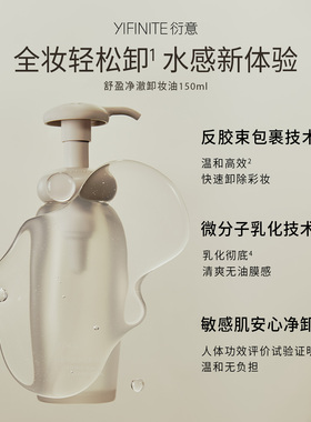【双11狂欢】yifinite衍意柔雾匀净蜜粉晶透蜜粉舒盈净澈卸妆油