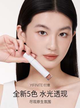 衍意晶透唇露5g水光镜面精华唇釉