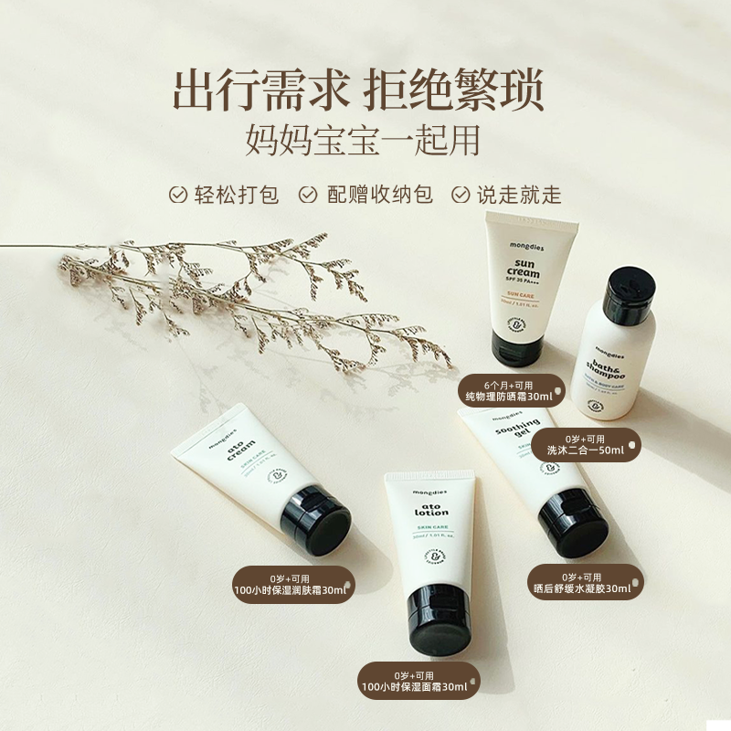 Mongdies梦丽多日旅行套装便携式护肤旅游出游宝宝沐浴露防晒洗护,淘宝优惠券,粉丝福利购,淘宝优惠卷