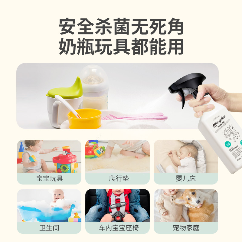 梦丽多日Mongdies玩具杀菌喷雾400ml 婴儿爬行垫奶瓶除菌绿色安全