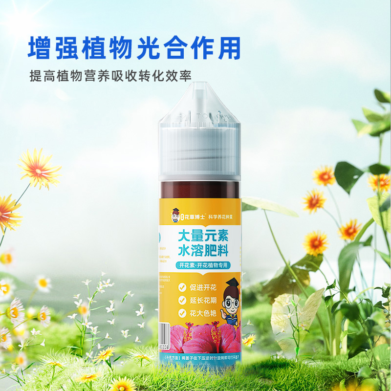 开花素植物通用三角梅催花促花高浓缩营养液冒花素爆花磷钾肥料