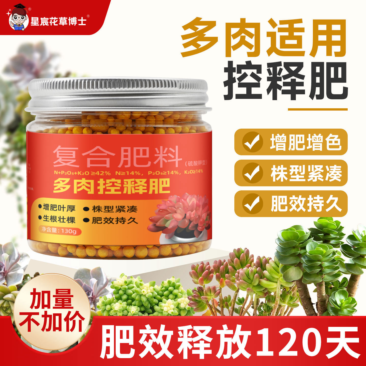 花草博士多肉适用控释肥家用花卉营养肥料通用植物颗粒缓释肥花肥