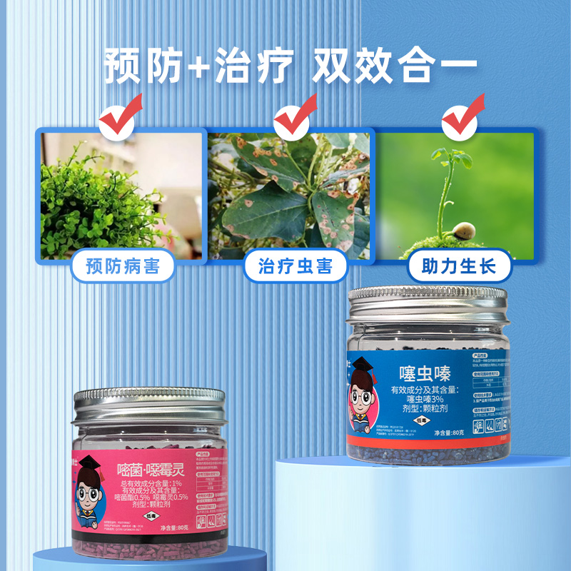 星宸花草博士小蓝小粉多肉绿植通用型噻虫嗪嘧菌酯养花卉杀虫药剂
