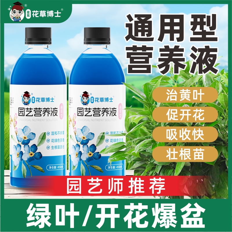 花草博士植物营养液家用绿植盆栽绿萝富贵竹发财幸福树龟背竹通用
