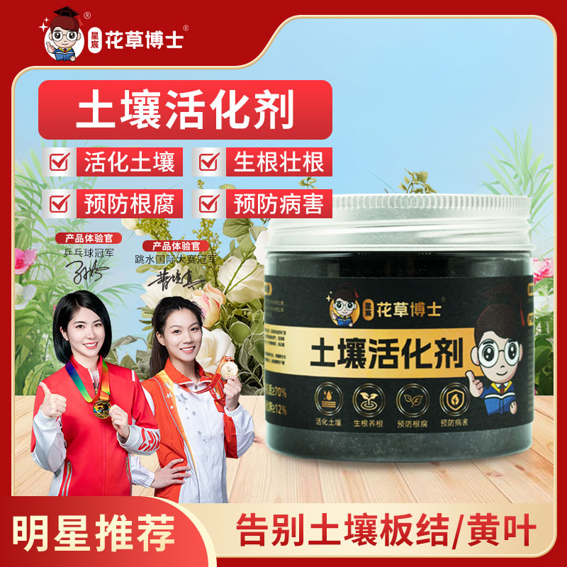 花草博士土壤活化剂黑水肥料矿源黄腐酸钾调节酸碱通用肥料