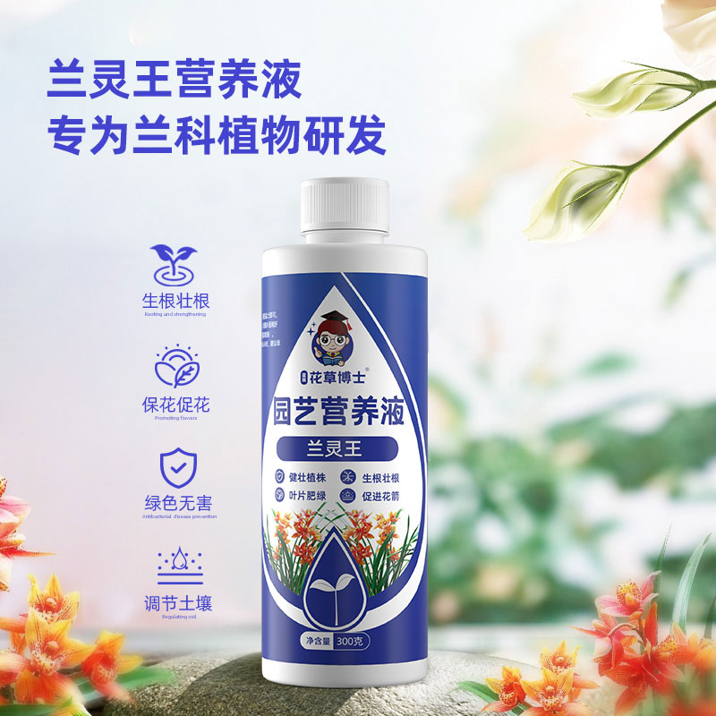 花草博士兰灵王营养液兰科活化剂兰花肥料菌群专用肥兰陵王促花-图3