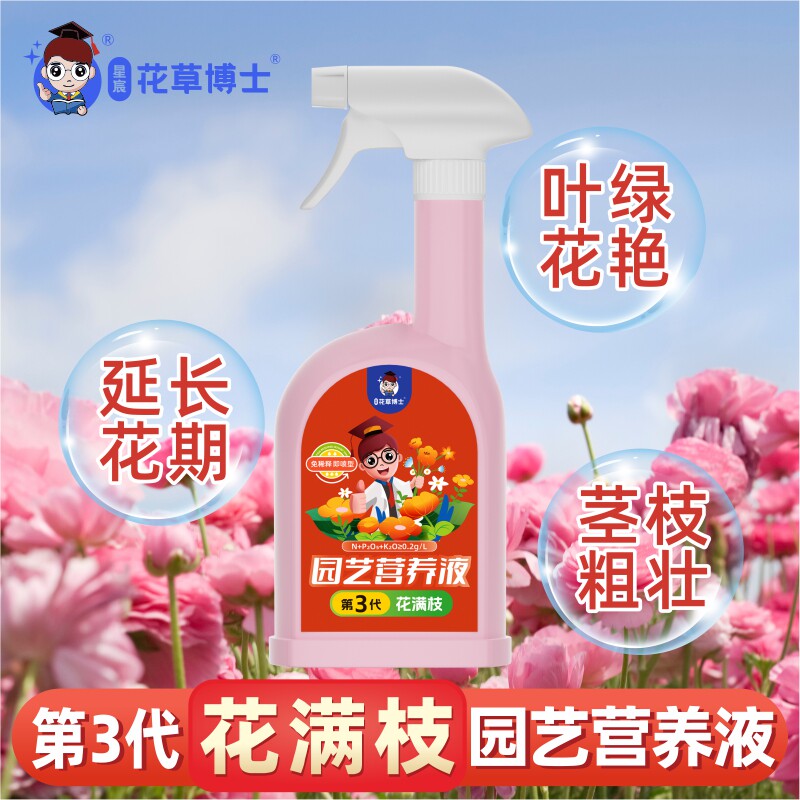 花满枝营养液免稀释月季茉莉桂花花草植物通用型促花家用花肥肥料 - 图1