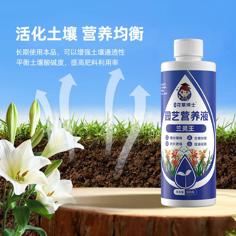 花草博士兰灵王营养液兰科活化剂兰花肥料菌群专用肥兰陵王促花-图1