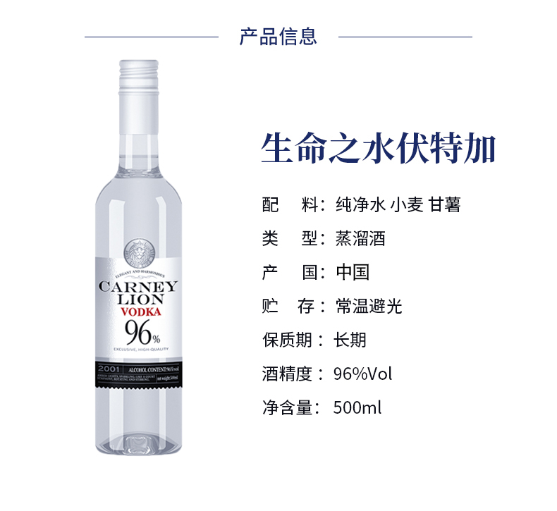 96度生命之水伏特加调酒基酒500ml