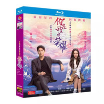 Blue Light Ultra High Definition TV Series You Are My Glory BD Disc 1-32 Full Set Flop Yang Yang Zheba