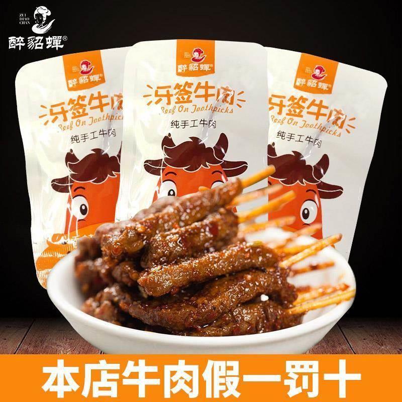 麻辣牙签牛肉干卤味熟食网红肉类小零食辣味小吃散装湖南特产 - 图0