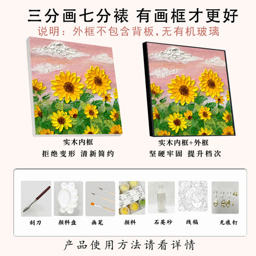 向日葵石英砂肌理画diy数字油画手工丙烯填充填色立体花卉装饰画 - 图3