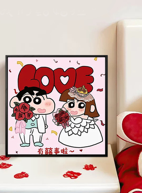 蜡笔小新卡通情侣结婚订婚婚房画