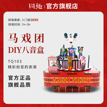 Homecare Official Octaonic Box Circus Sissiver Building Blocks Music Box Diy Handmade Birthday Gift Children Toys