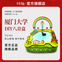 Homecare Octaonic Box Xiamen Great Music Box Xiamen University Building Block Assembly Diy Handmade Sky City Table White Gift