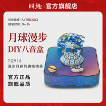 Co-fun Eight Soundbox China Space Joint Moon Walk Space Themed Building Blocks Assembly Music Box DIY Gifts