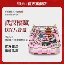 Homecare Eight soundboxes Wuhan Cherry Building Blocks Assembly Diy Handmade Music Box Cherry Blossom Toy Gift Creative Pendulum