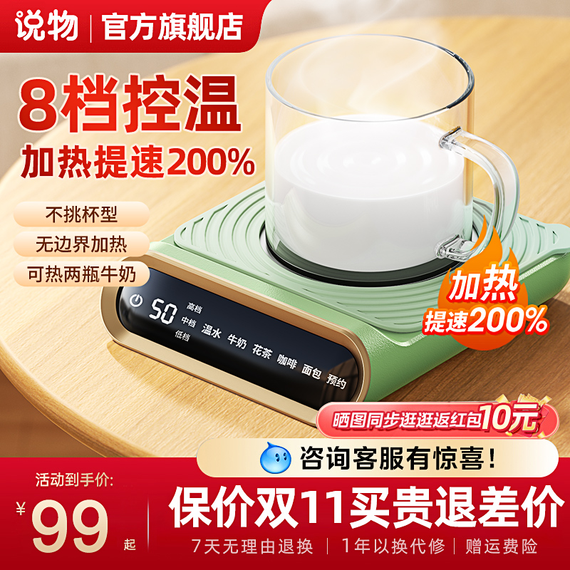 说物加热杯垫家用宿舍恒温保温热牛奶神器可调温加热器暖杯子底座