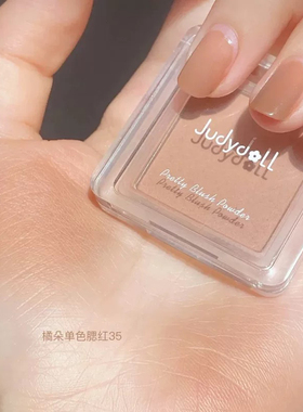 Judydoll橘朵单色腮红高光腮蓝