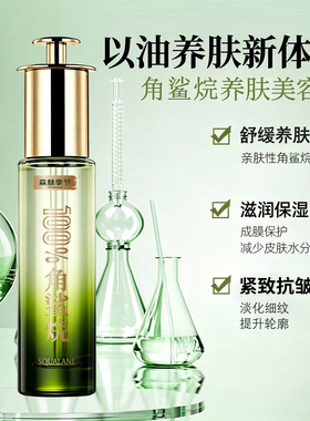 角鲨烷美容油抗皱保湿养肤美容