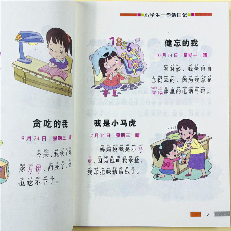 一句话日记一年级小学生彩图注音版 训练写作技巧语文二年级日记周记优秀作文起步书写作技巧看图写话范文大全同步专项训练人教版