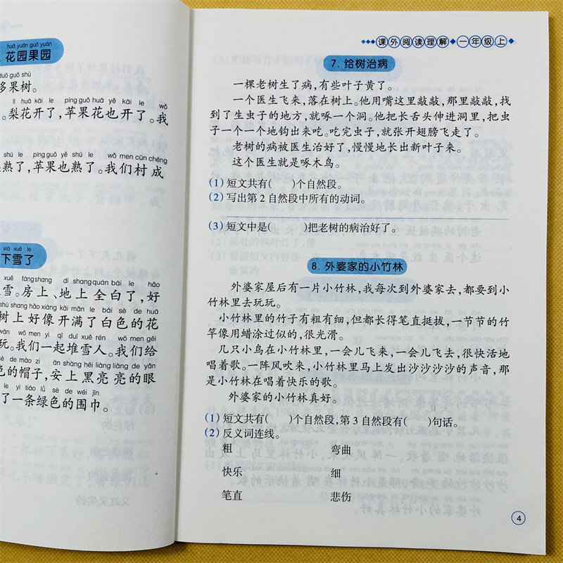 一年级课外阅读理解训练本上册同步训练语文基础知识大全生字汉字笔画笔顺词语人教版同步练习册识字表写字表汉语拼音专项训练