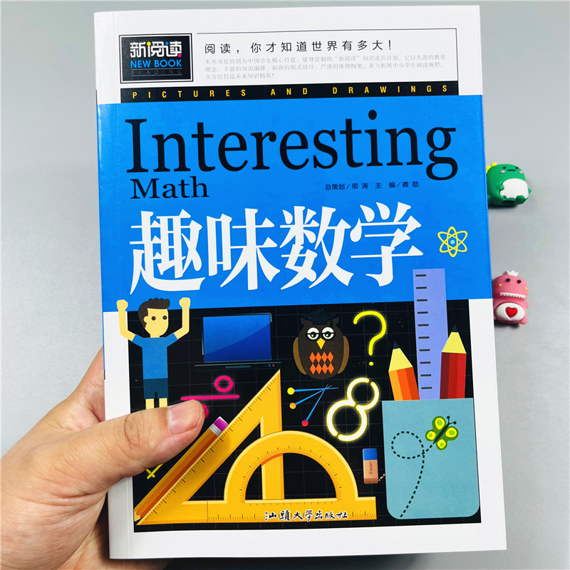 新阅读全套4册趣味学语文数学英语科学课外书三3四4五5六6年级小学生课外阅读书籍老师推荐必读适合8-9-10-11-12岁看的儿童书读物