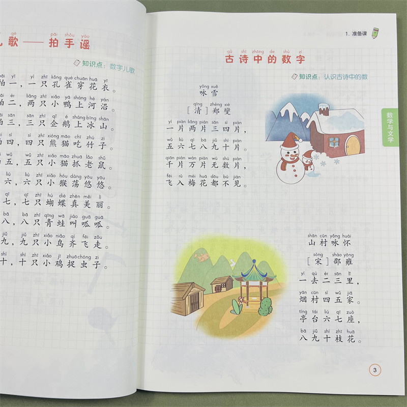 小橙同学数学年级阅读同步应用题 一年级上册数学同步阅读课外阅读专项训练数学思维拓展训练阅读习题数学年级阅读趣味故事训练题
