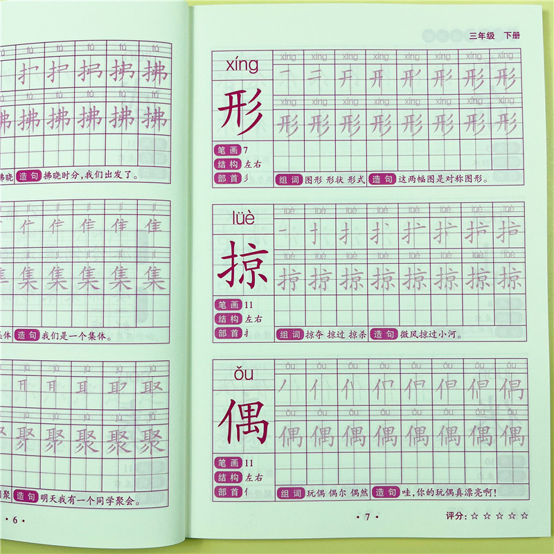 视频版三年级小学生练字帖下册每日一练笔画笔顺练习语文生字同步描红人教版专用初学者练习写字硬笔书法练字本儿童楷书同步练字帖