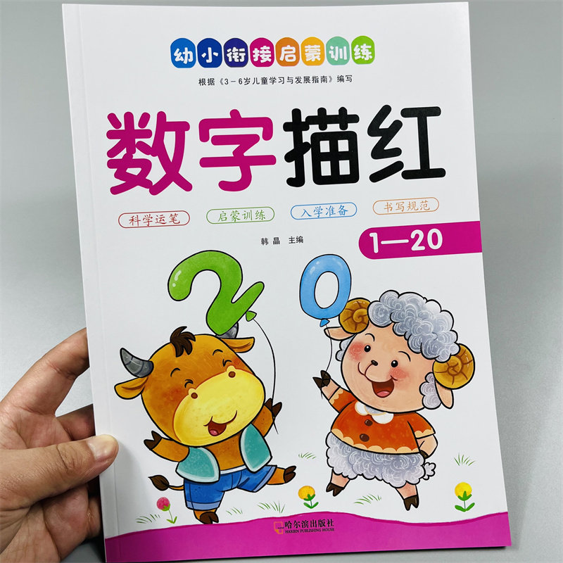 3册幼儿基础铅笔描红1-20-50-100数字描红本学前儿童3-6岁1到100纯数字帖幼儿园中班大班教材全套宝宝学写幼儿数字描红数学练字本