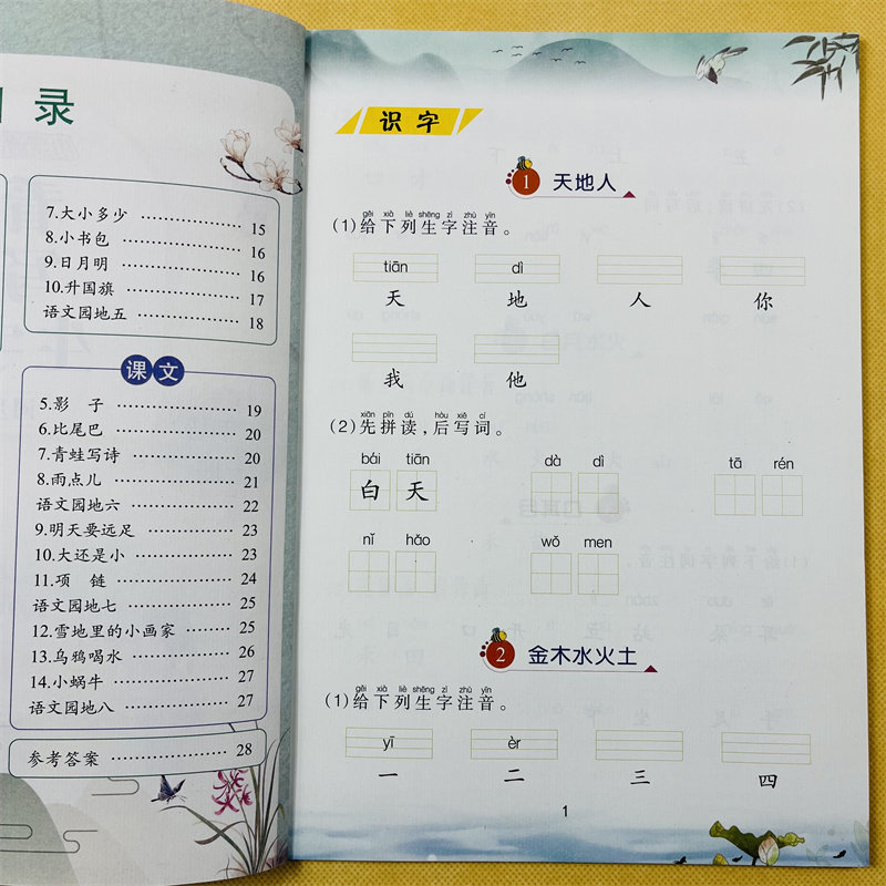 一年级上册看拼音写词语生字注音专项练习册小学语文阅读技巧人教版语文书题组词拼读拼写练习册天天练学习与巩固大开本同步课本