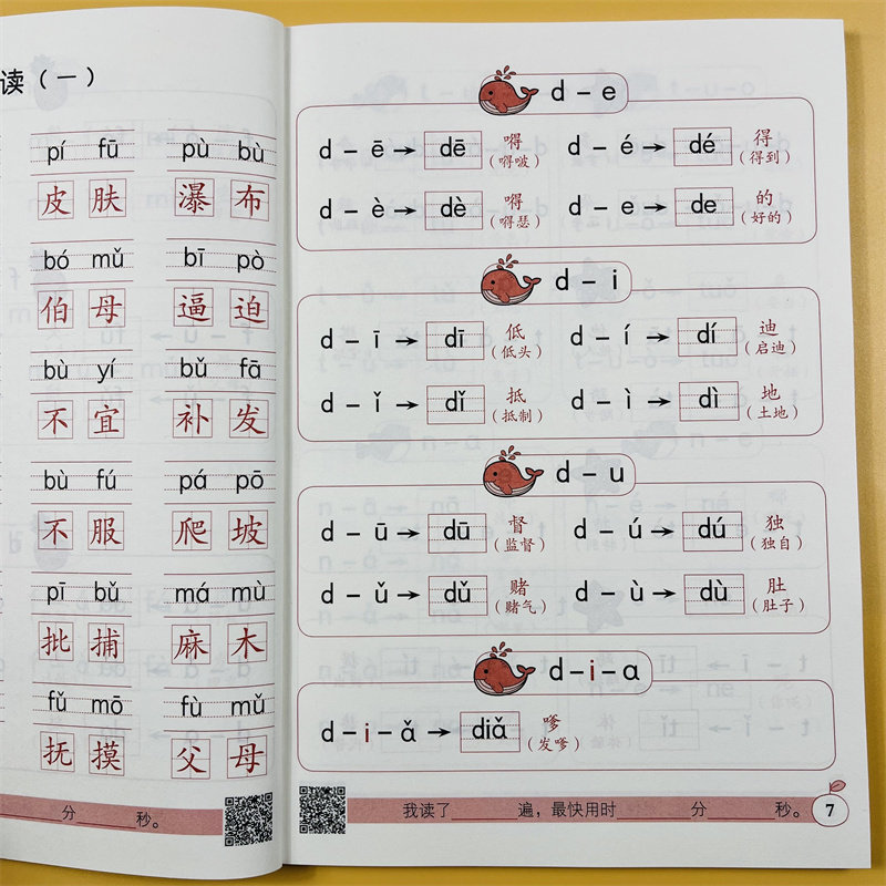 小学生一年级拼音拼读大王汉语拼音拼读训练音频完整版 轻松学学拼音教具儿童书籍幼儿园大班学前班升1年级拼音练习册自然拼读物书