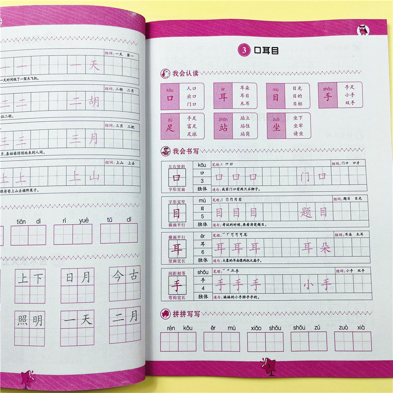 达标课堂同步练字帖人教版小学生一年级上下册同步字帖训练每日一练同步课堂教材钢笔字帖临摹练习拼音笔画写字练习笔画写字课课练