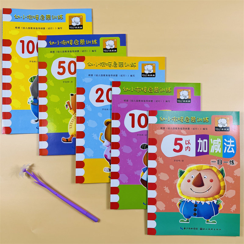 全套5册幼小衔接口算题卡 5 10 20 50 100以内加减法练习册脱式计算竖式算术题加法减法混合运算学前必备幼儿园大班升小学升一年级