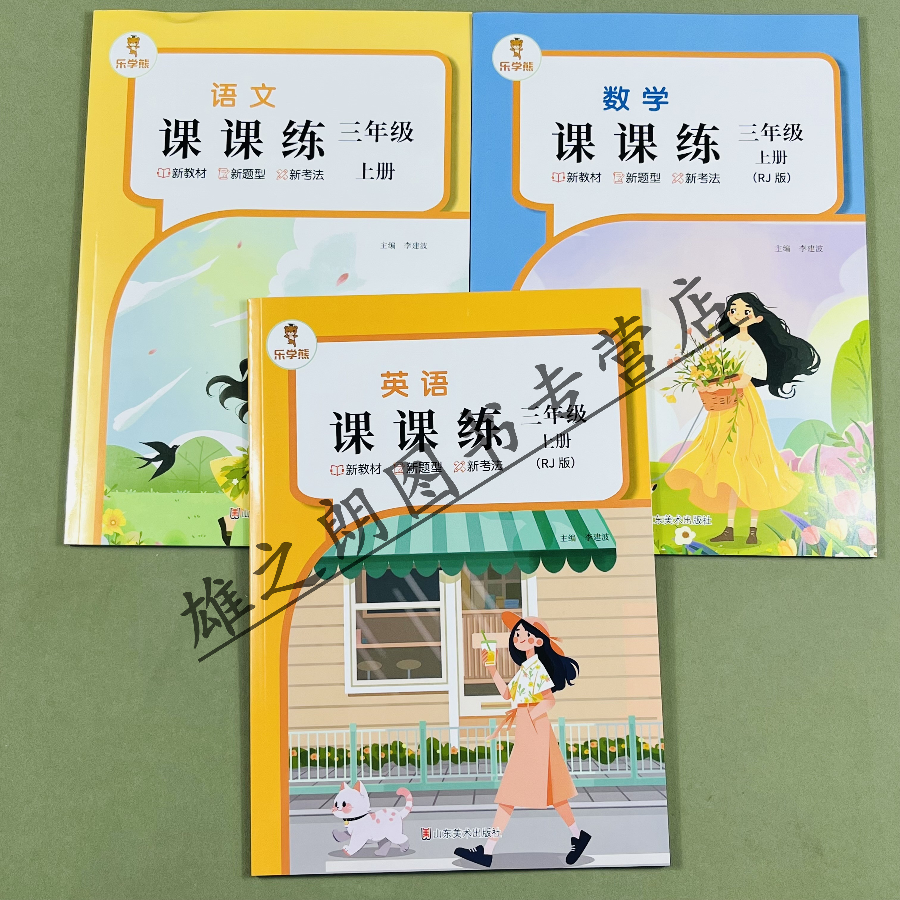 三年级上册语文重点知识集锦课堂笔记人教版3下小学基础知识点清单大全教材解读学期全解课前预习单总结复习辅导资料同步随堂练习