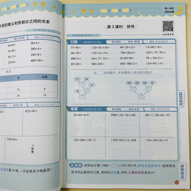口算笔算应用题天天练四年级下册数学计算题强化训练4年级口算题天天练下册人教版竖式脱式乘除课本同步练习册训练书乘万物星球