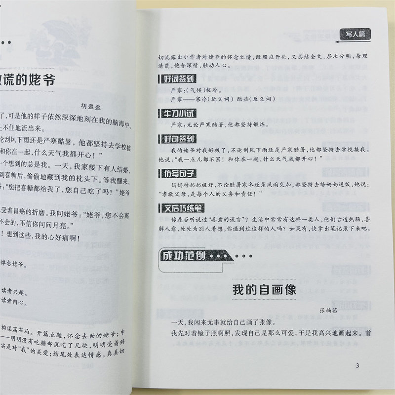 一本全搞定小学生300字限字作文三年级作文书老师推荐好词好句好段大全写作文素材积累优美句子黄冈作文优秀满分获奖作文范文范本