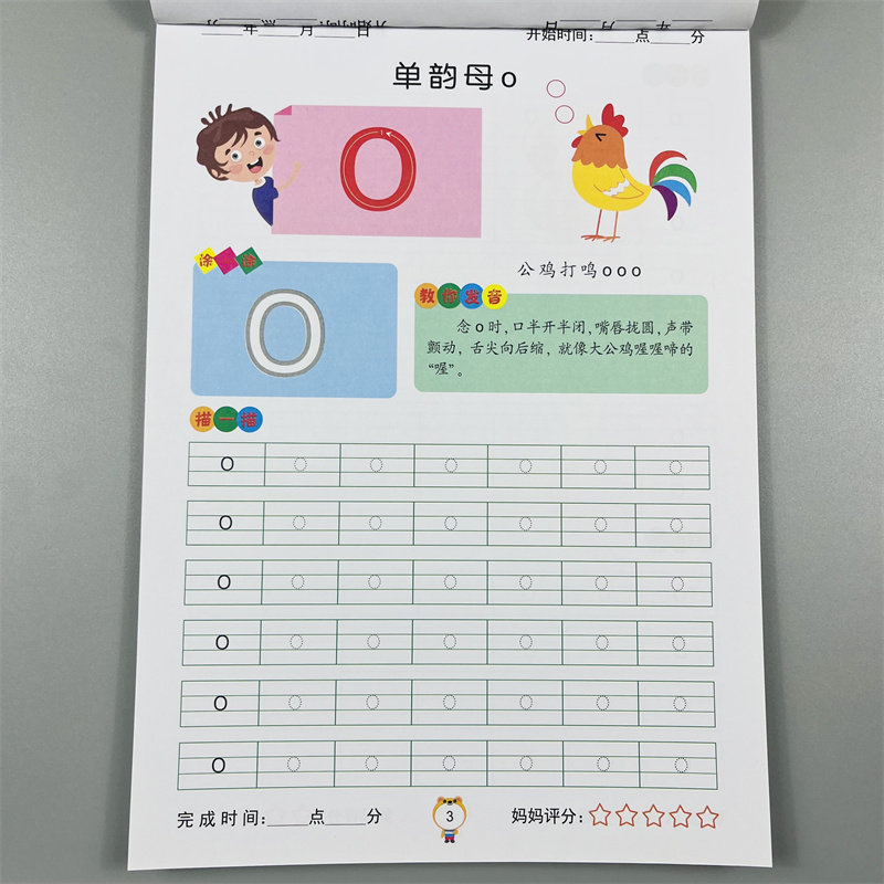 拼音单韵母声母描红1幼小衔接拼音标准描红启蒙认知书籍幼儿园学前基础练习小中班大班幼升小一年级上册初学者零基础幼儿字帖3-6岁
