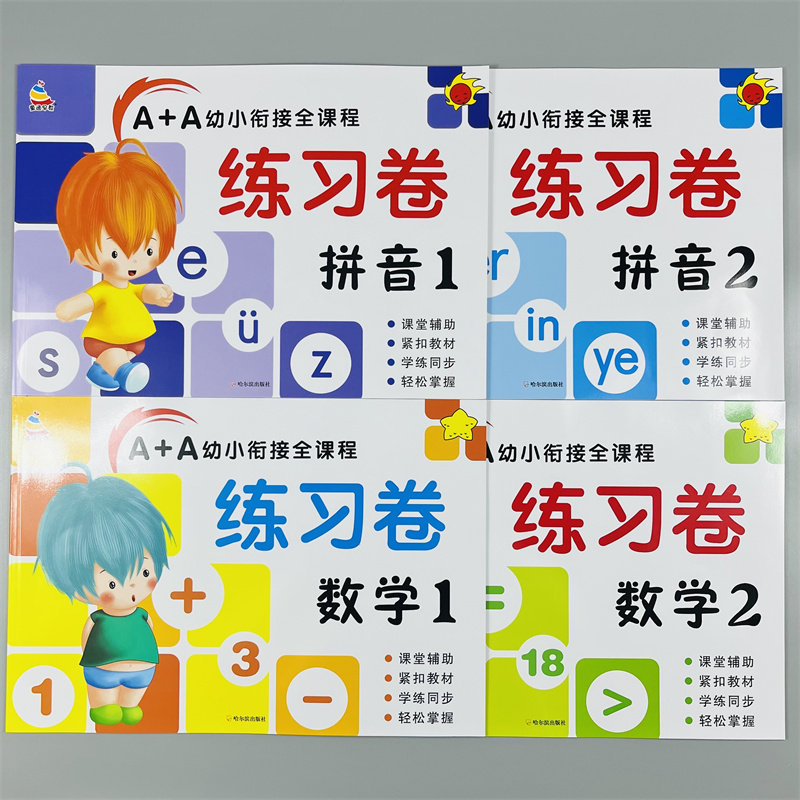 全套6本幼小衔接教材全套一日一练拼音数学识字试卷测试卷学前班升一年级声韵母认读音节拼音读卷子天天练幼儿园早教启蒙训练教材