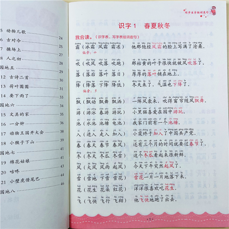 一年级下册生字组词造句阅读本语文基础知识大全汉字笔画笔顺词语句子积累手册上册人教版语文同步练习册题写字表汉语拼音专项训练