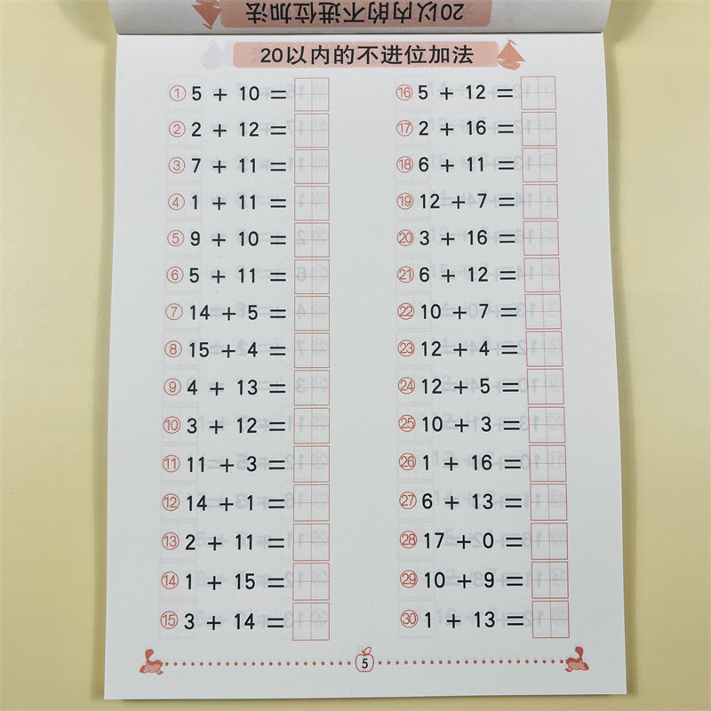 20以内加减法天天练全横式田字格两位数口算题卡幼儿园大班小学生一年级儿童数学心算启蒙练习题二十以内的混合幼小衔接学前算术题