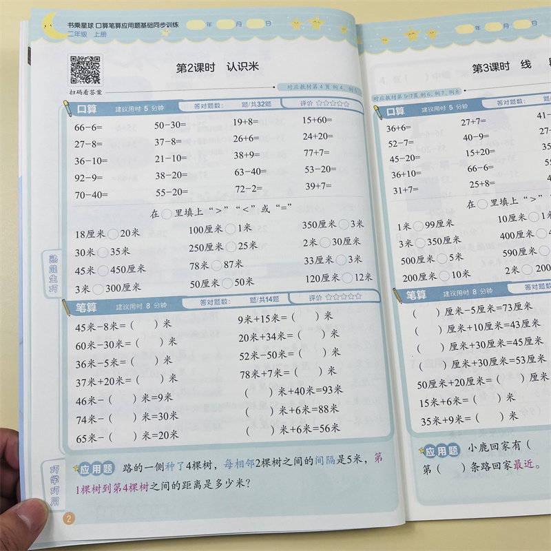 口算笔算应用题天天练一二三四五六年级上册数学计算题强化训练123456年级口算题天天练上册人教版竖式脱式乘除课本同步练习册训练