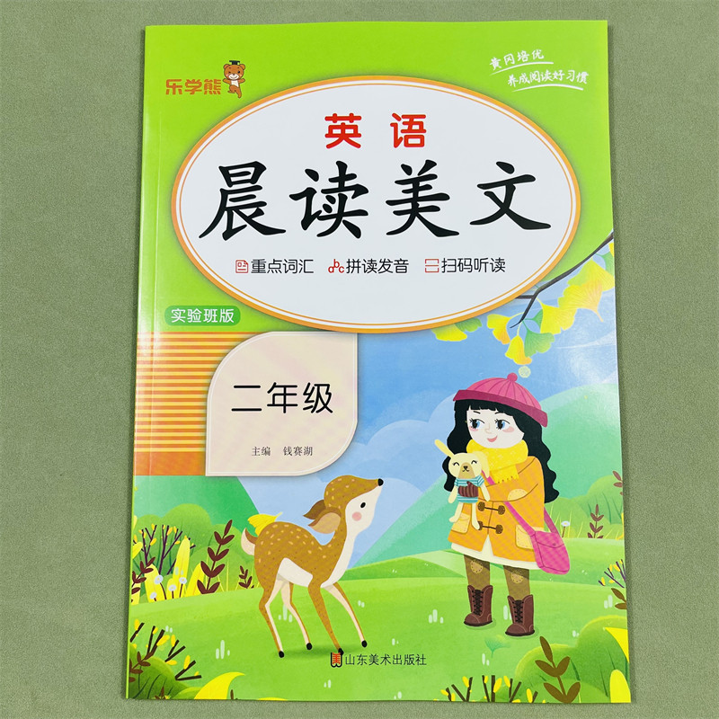 小学二年级英语晨读美文听读课外阅读练英语歌谣童谣情景对话美文欣赏英文故事带语音翻译词汇拼读练习英语阅读启蒙书每日一读训练