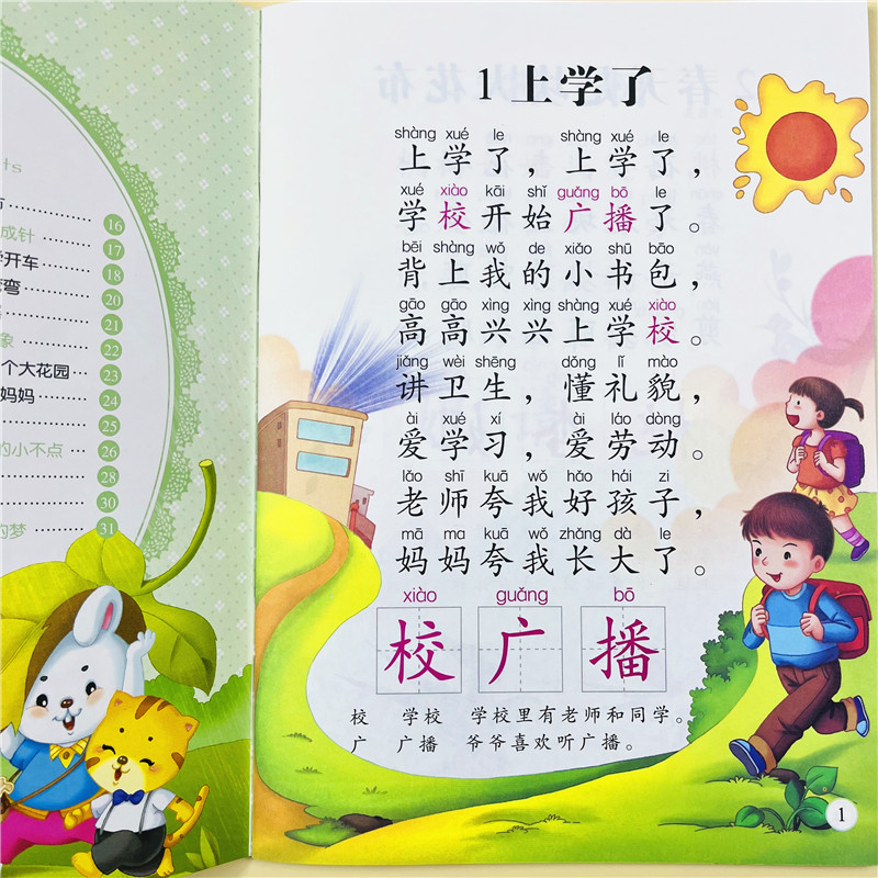 学前阅读与识字书幼小衔接教材用书看图识字学儿歌幼儿园中班认字学前班儿童早期认字 幼小衔接大班上下幼升小3-5-6岁宝宝快乐识字