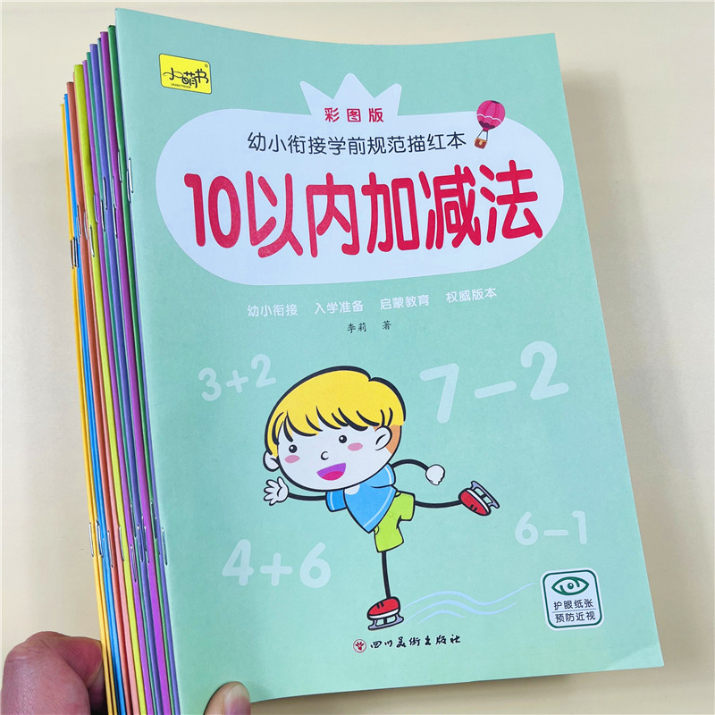 全套16册幼小衔接学前规范描红本一日一练儿童数字描红入门练字帖幼儿园小中大班3-6启蒙控笔训练班3岁6笔顺画拼音汉字描红练习册
