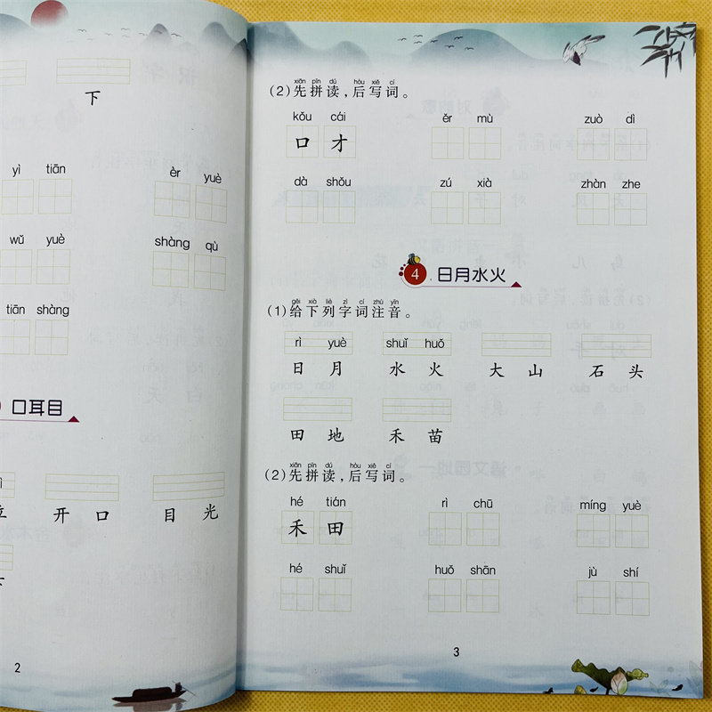 一年级上册看拼音写词语生字注音专项练习册小学语文阅读技巧人教版语文书题组词拼读拼写练习册天天练学习与巩固大开本同步课本