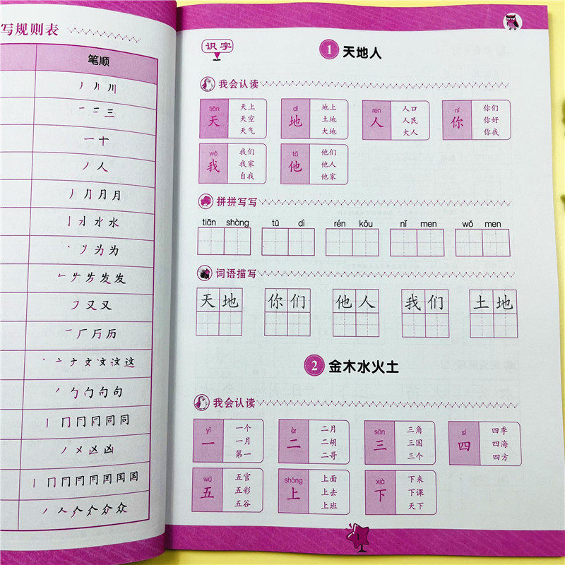 达标课堂同步练字帖人教版小学生一年级上下册同步字帖训练每日一练同步课堂教材钢笔字帖临摹练习拼音笔画写字练习笔画写字课课练