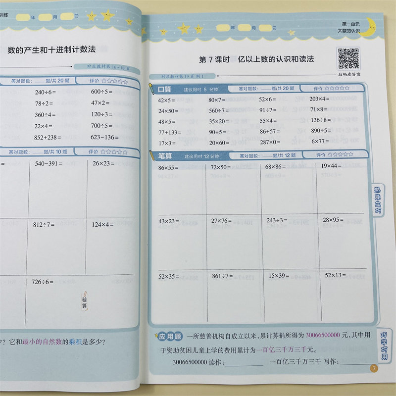 口算题卡口算笔算天天练四年级上册数学计算题强化训练四年级口算题天天练上册人教版竖式脱式乘除课本同步练习册训练书乘万物星球