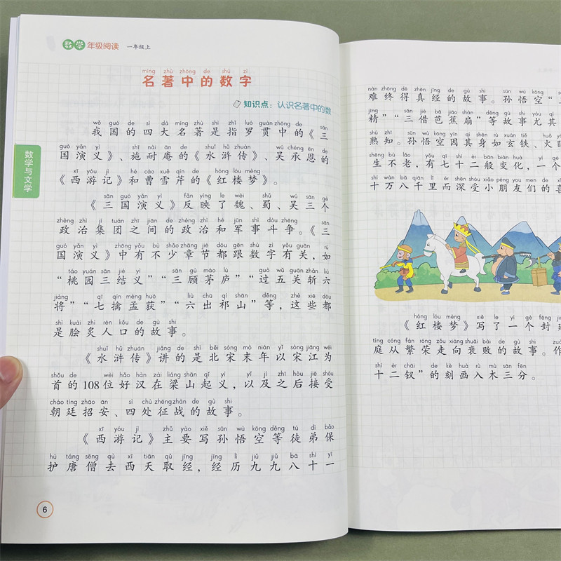 小橙同学数学年级阅读同步应用题 一年级上册数学同步阅读课外阅读专项训练数学思维拓展训练阅读习题数学年级阅读趣味故事训练题